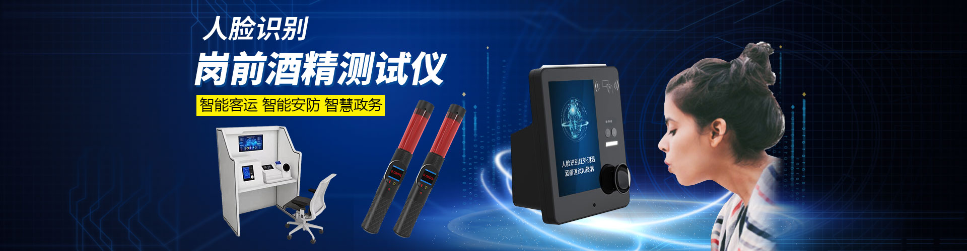 Shenzhen (International) artificial intelligence exhibition with "face recognition alcohol detector"